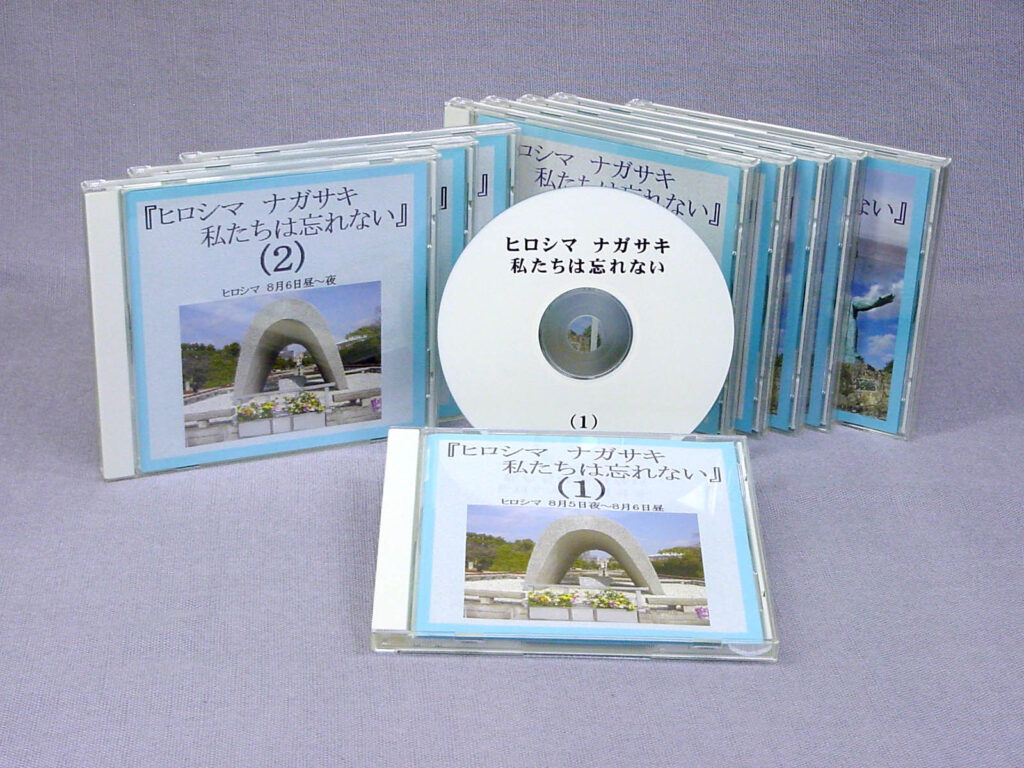 CD作品 「ヒロシマ　ナガサキ　私たちは忘れない」